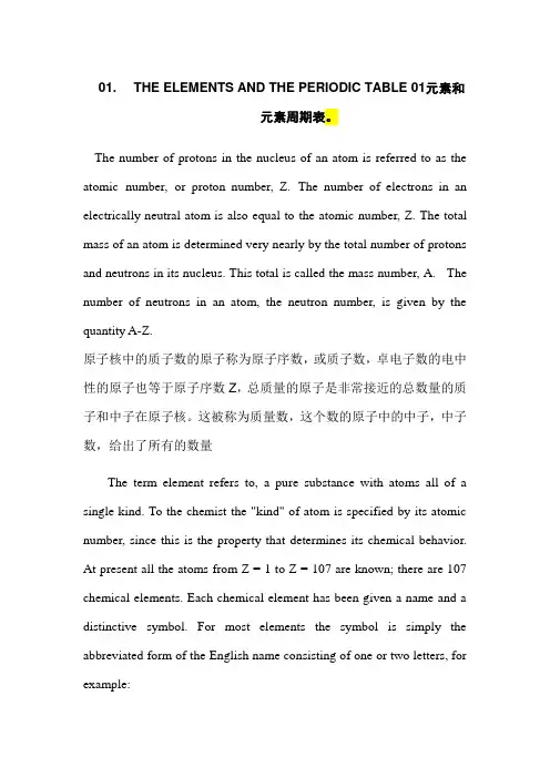 化学专业英语翻译1