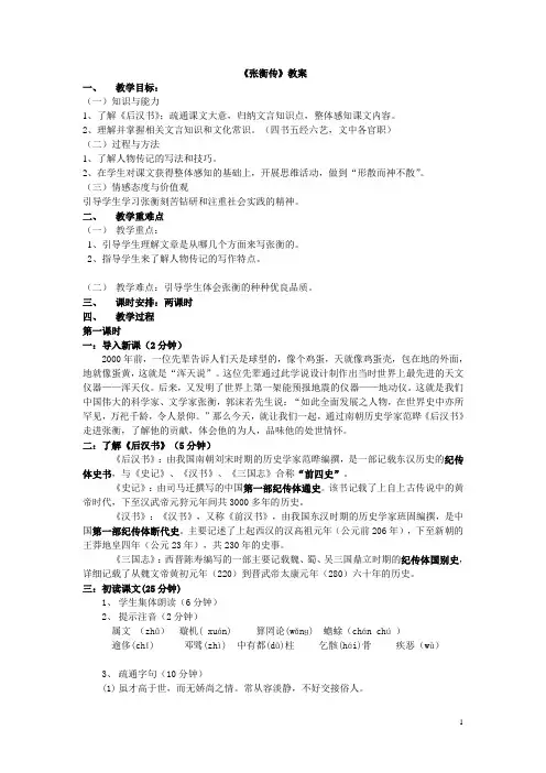 《张衡传》教案