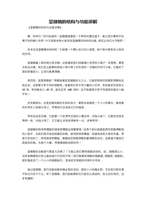 显微镜的结构与功能讲解