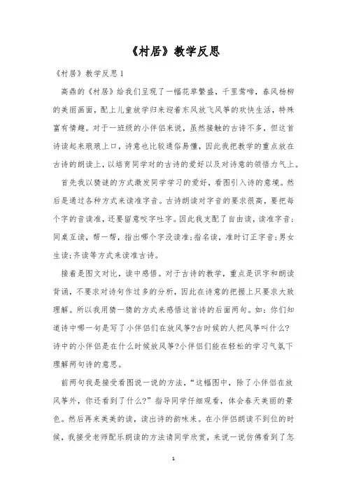 《村居》教学反思