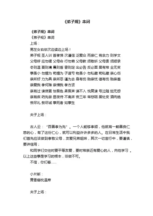 《弟子规》串词