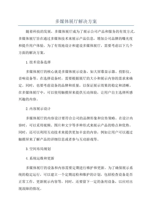 多媒体展厅解决方案