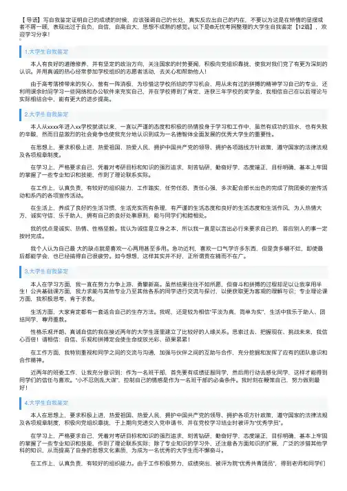 大学生自我鉴定【12篇】