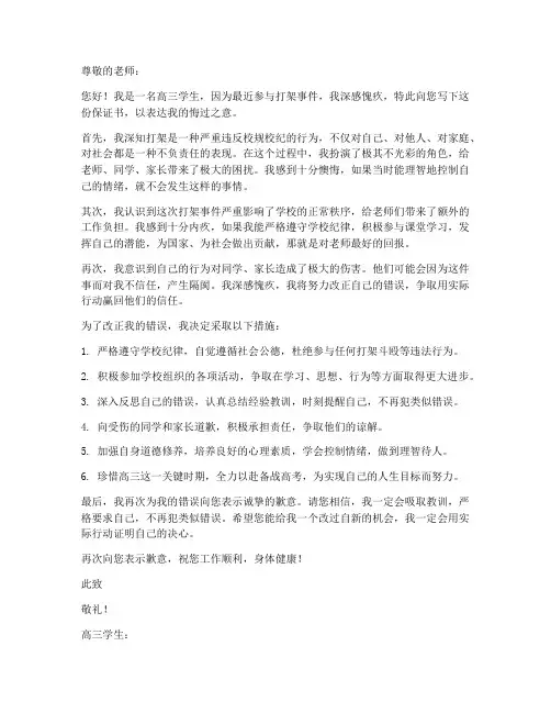 高三学生打架保证书