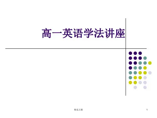 高一英语学法指导上课材料--高中教育演示课件.ppt