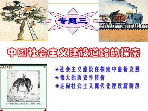 3-1社会主义建设在探索中曲折发展课件