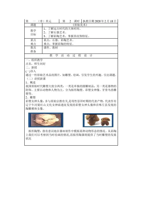 第二课时《原始美术》