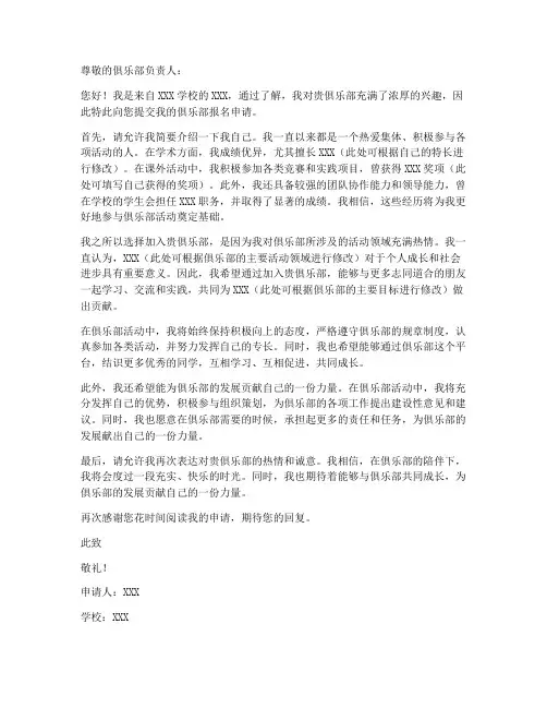 俱乐部报名申请书范本