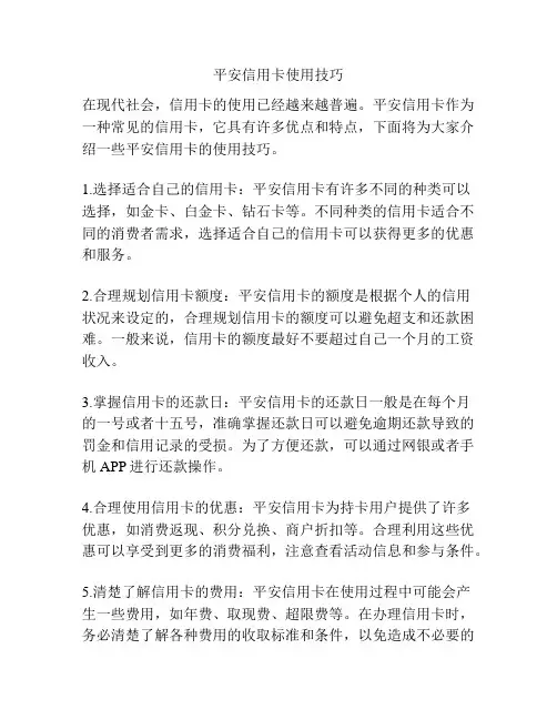 平安信用卡使用技巧