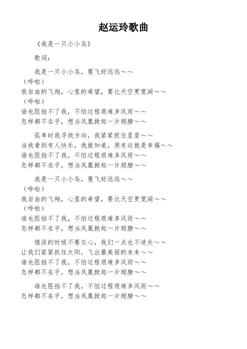 赵运玲歌曲
