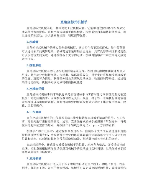 直角坐标式机械手图片