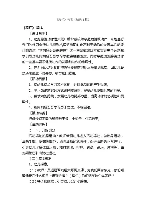 《跨栏》教案（精选4篇）