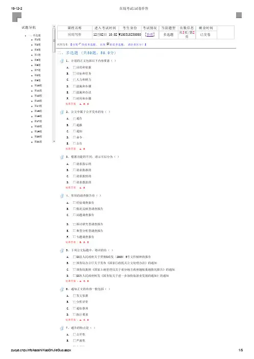 四川农大平时作业(在线机考)应用写作2答案