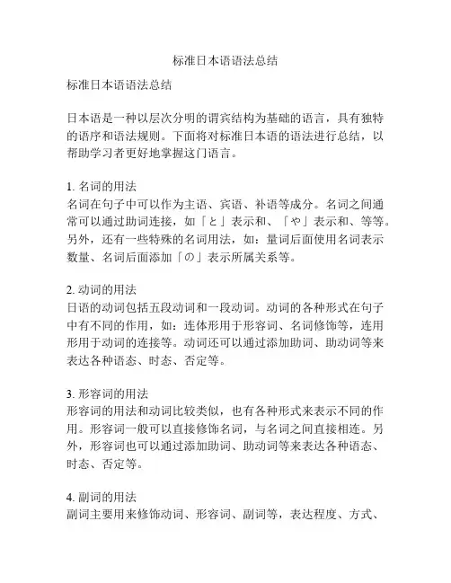 标准日本语语法总结