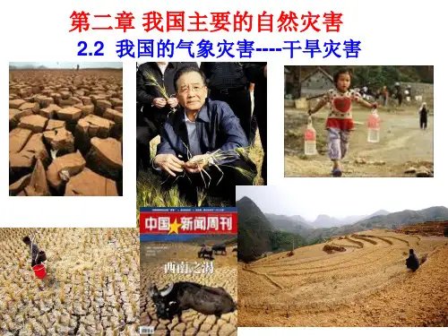 旱灾