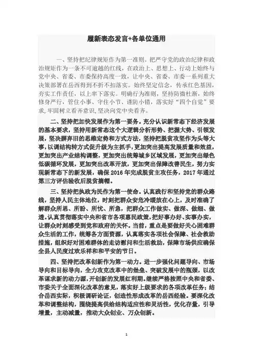 履新表态发言+各单位通用