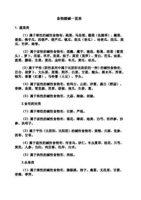 碱性食物一览表
