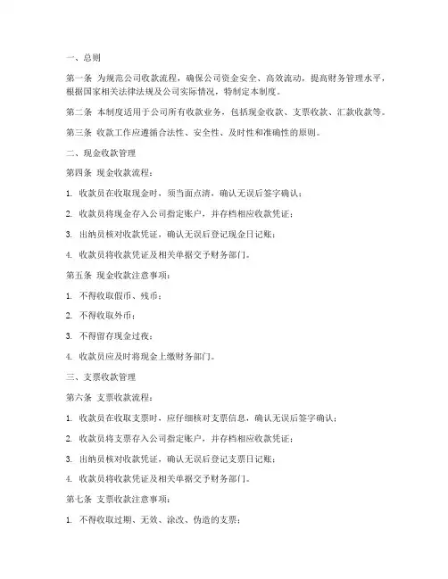 公司收款流程管理制度模板