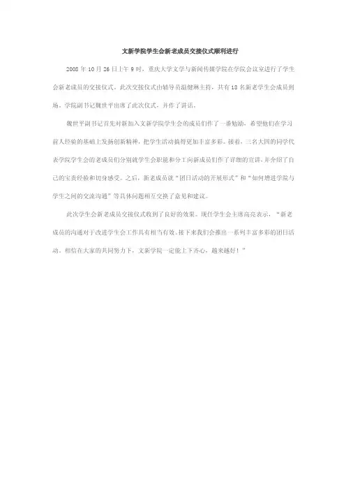 [精品]文新学院学生会新老成员交接仪式顺利进行