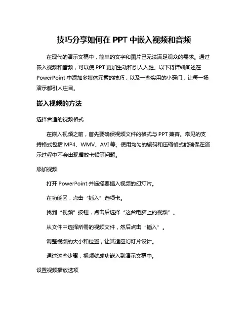 技巧分享如何在PPT中嵌入视频和音频