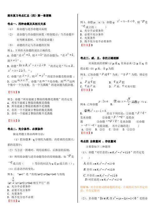 (精心整理)高考中简易逻辑考点汇总
