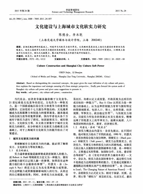 文化建设与上海城市文化软实力研究