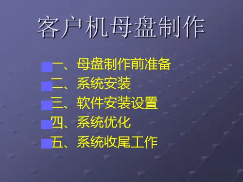 母盘制作