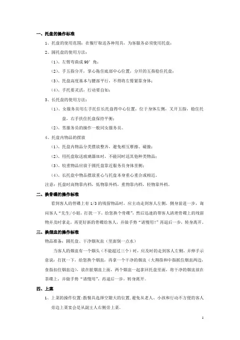 六大服务技能