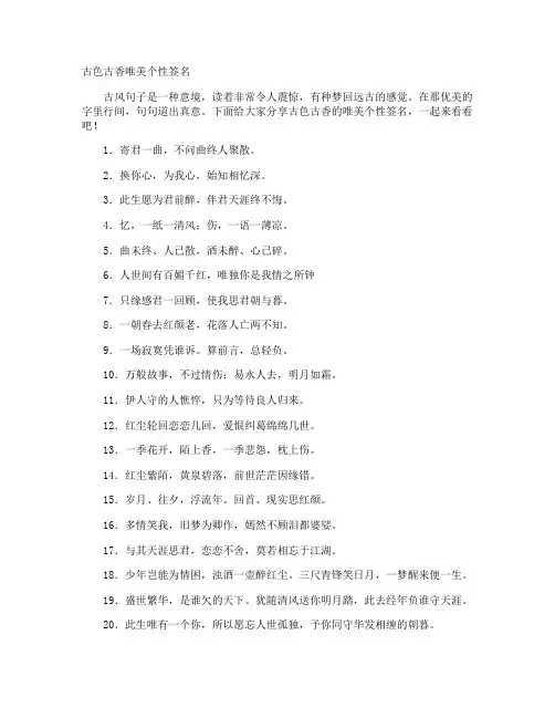 古色古香唯美个性签名