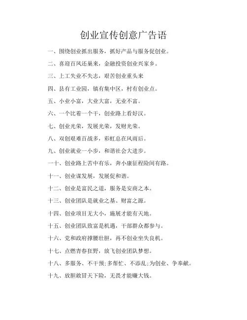 创业宣传创意广告语