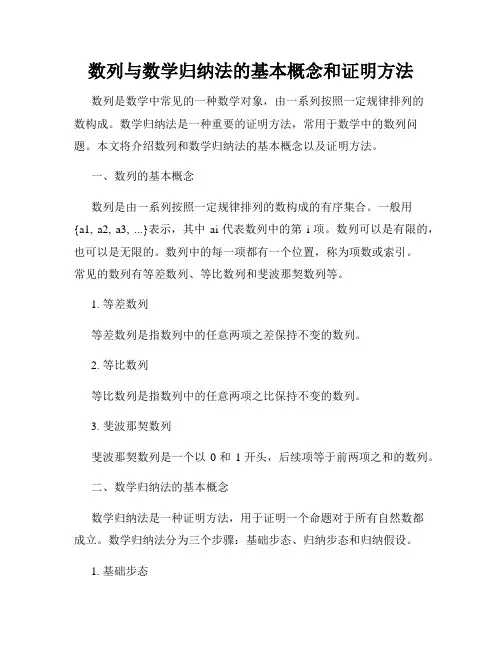 数列与数学归纳法的基本概念和证明方法