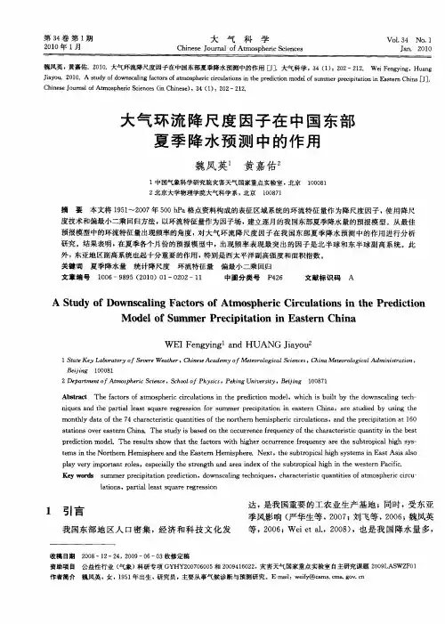 大气环流降尺度因子在中国东部夏季降水预测中的作用