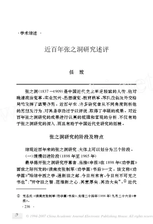 百年张之洞