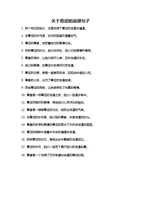 关于青涩的浪漫句子