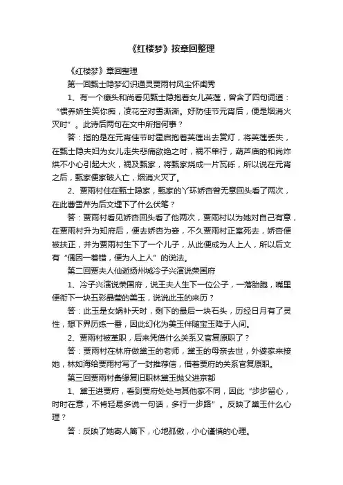 《红楼梦》按章回整理