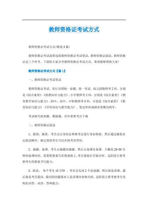 教师资格证考试方式