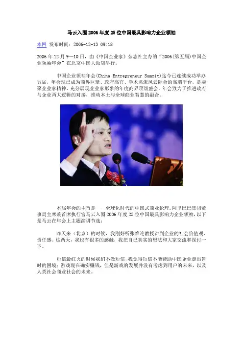 马云入围2006年度25位中国最具影响力企业领袖