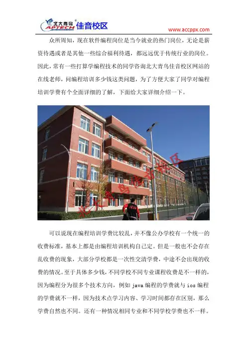 编程培训到底多少钱