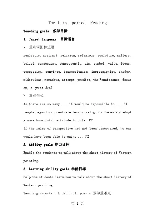人教版选修六unit1artreading教案