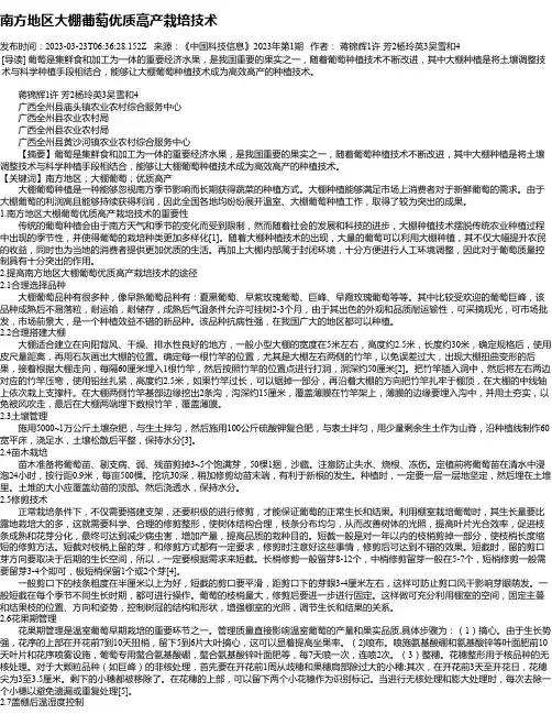 南方地区大棚葡萄优质高产栽培技术
