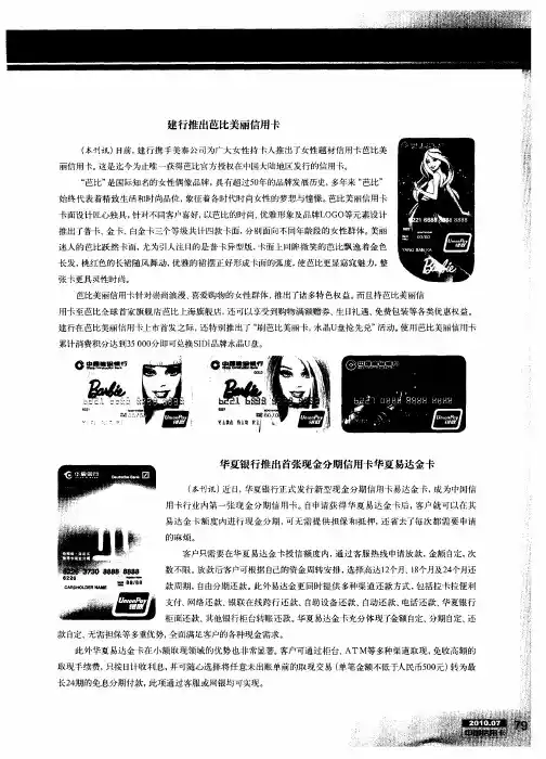 华夏银行推出首张现金分期信用卡华夏易达金卡