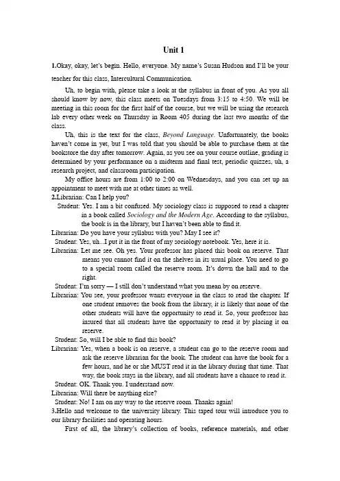 外研社现代大学英语听力一(Unit1-2)原文