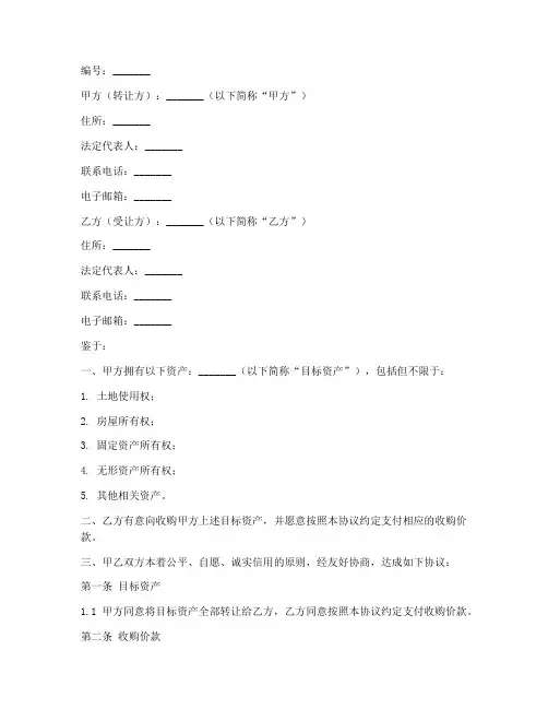 资产收购合同协议书范本