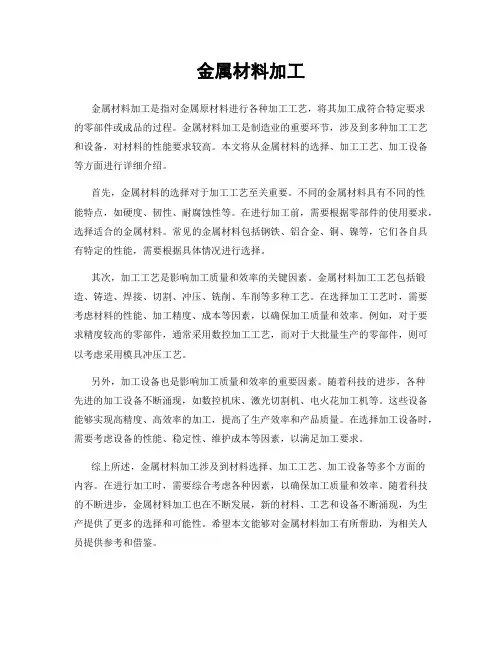 金属材料加工