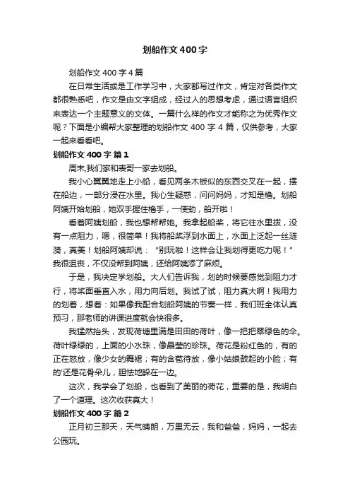划船作文400字4篇