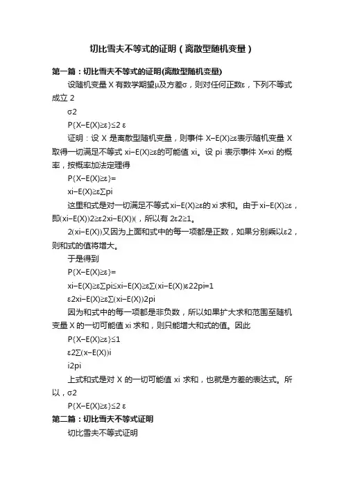 切比雪夫不等式的证明（离散型随机变量）