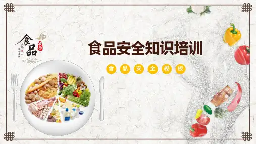 食品安全知识培训教育-完整版PPT课件(1)