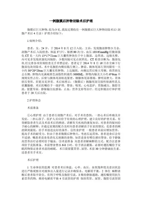 一例腹膜后肿物切除术后护理