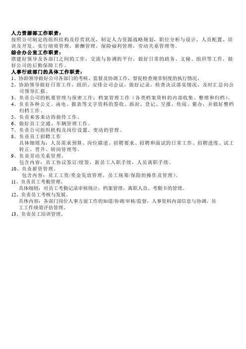 人事管理部门的工作职能