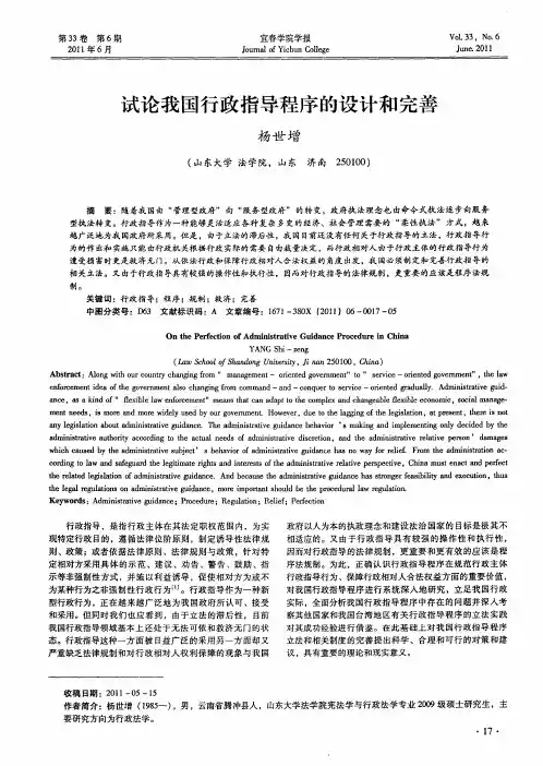 试论我国行政指导程序的设计和完善